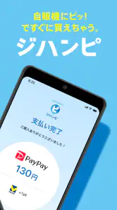 ジハンピ screenshot
