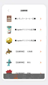 ジュピターコーヒー株式会社 screenshot