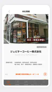 ジュピターコーヒー株式会社 screenshot
