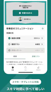 ジョブメドレーアカデミー screenshot
