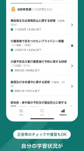 ジョブメドレーアカデミー screenshot