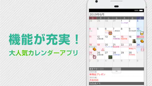 ジョルテカレンダー シンプルでとても使いやすい手帳アプリ screenshot