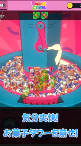 スイートクレーン - 爽快お菓子すくい！ クレーンゲーム screenshot