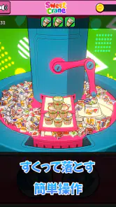 スイートクレーン - 爽快お菓子すくい！ クレーンゲーム screenshot