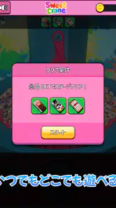 スイートクレーン - 爽快お菓子すくい！ クレーンゲーム screenshot
