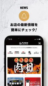 スエヒロ 公式アプリ screenshot