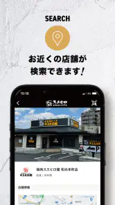 スエヒロ 公式アプリ screenshot