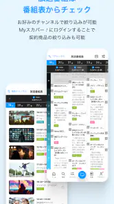 スカパー！番組－スポーツ＆音楽、アイドル、アニメ、ドラマなど screenshot