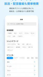 スカパー！番組－スポーツ＆音楽、アイドル、アニメ、ドラマなど screenshot