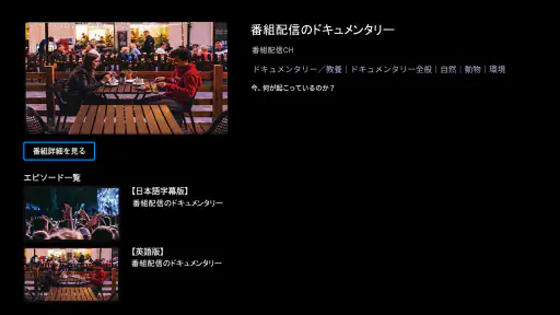 スカパー！番組配信 screenshot