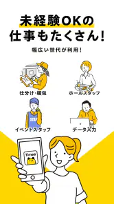 スキマバイトはタイミー /単発アルバイト探し・求人アプリ screenshot