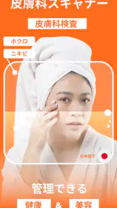 AI肌診断・肌スキャン: 健康・美容・UV指数・紫外線 screenshot