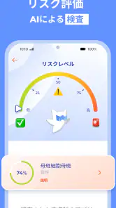 AI肌診断・肌スキャン: 健康・美容・UV指数・紫外線 screenshot
