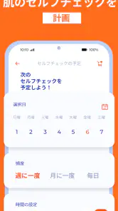 AI肌診断・肌スキャン: 健康・美容・UV指数・紫外線 screenshot