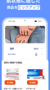 AI肌診断・肌スキャン: 健康・美容・UV指数・紫外線 screenshot