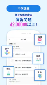 スタディサプリ小学・中学講座 -小学生の勉強から高校入試まで screenshot