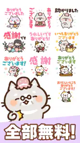 スタンプ・チャーミングなシニア猫 screenshot