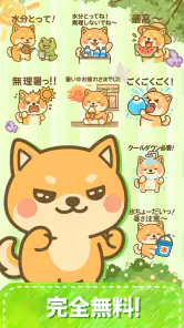 スタンプ・かわいい柴犬 screenshot