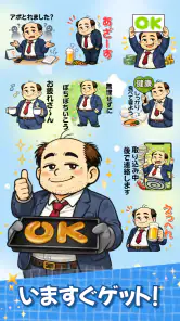 スタンプ・山本おじさん screenshot