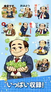 スタンプ・山本おじさん screenshot