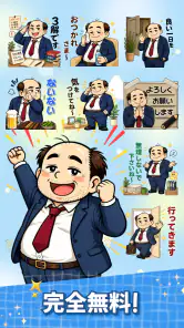 スタンプ・山本おじさん screenshot
