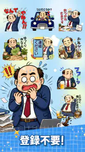 スタンプ・山本おじさん screenshot