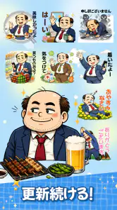 スタンプ・山本おじさん screenshot