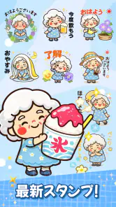スタンプ・花子おばあちゃん screenshot
