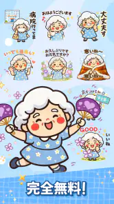 スタンプ・花子おばあちゃん screenshot