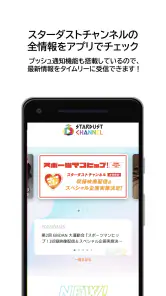 スターダストチャンネル公式アプリ screenshot
