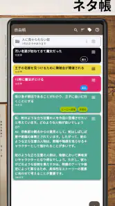 ストーリープロッター screenshot