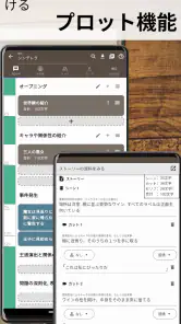 ストーリープロッター screenshot