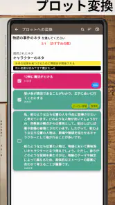 ストーリープロッター screenshot