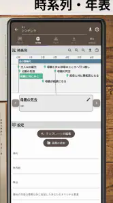 ストーリープロッター screenshot
