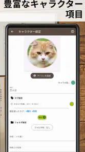 ストーリープロッター screenshot