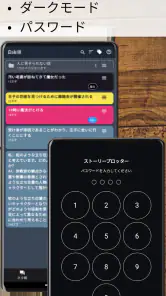 ストーリープロッター screenshot
