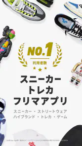 スニーカーダンク スニーカー&トレカフリマアプリ screenshot