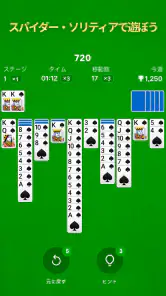 スパイダーソリティア - トランプゲーム screenshot