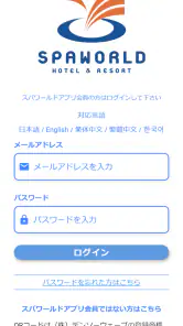 スパワールド公式アプリ screenshot
