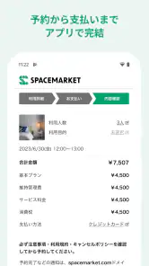 スペースマーケット レンタルスペース検索予約アプリ screenshot