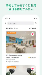 スペースマーケット レンタルスペース検索予約アプリ screenshot