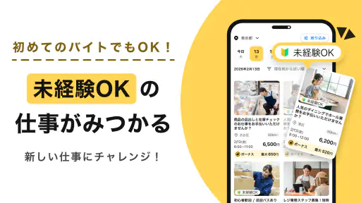 スポットバイトル - すぐに働ける単発バイト探し screenshot
