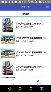 スマサポキーアプリ-内覧をスマートに screenshot