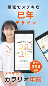 スマホでカラリオ年賀 - 2025 年賀状を作成 印刷 screenshot