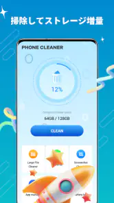 スマホクリーナー＆ウイルス対策 screenshot