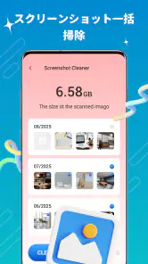 スマホクリーナー＆ウイルス対策 screenshot