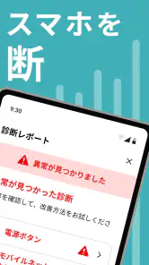 スマホ故障診断 screenshot