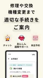 スマホ故障診断 screenshot