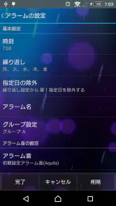 スマートアラーム (目覚まし時計) screenshot