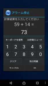 スマートアラーム (目覚まし時計) screenshot